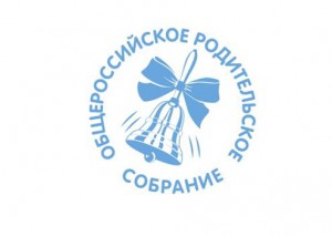 IV Общероссийское родительское собрание