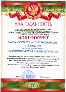 Благодарность