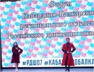 «Российское движение школьников» 
