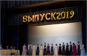 Выпускной вечер-2019г.